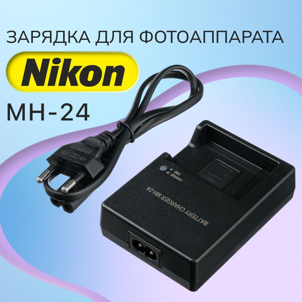 Зарядное устройство MH-24 для фотоаппаратов Nikon D3100, D5100, D3200  #1
