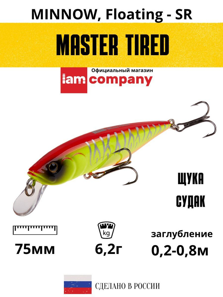 Воблер для рыбалки на щуку судака MASTER TIRED 75mm SR F цвет M02 #1