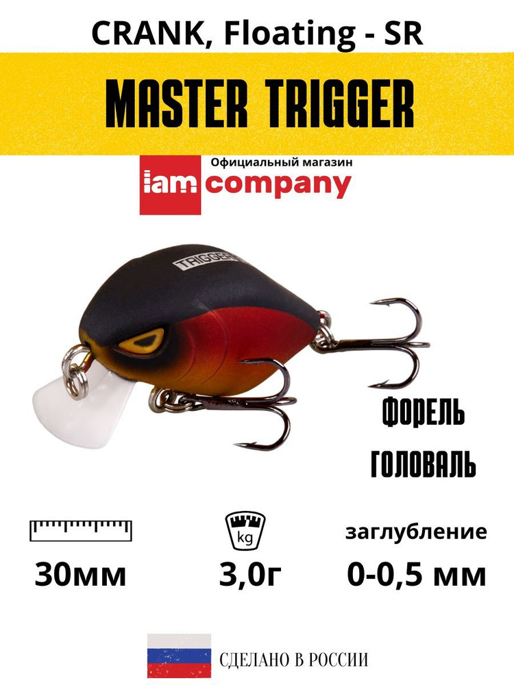 Воблер для рыбалки MASTER TRIGGER 30mm SR F цв. M26 #1