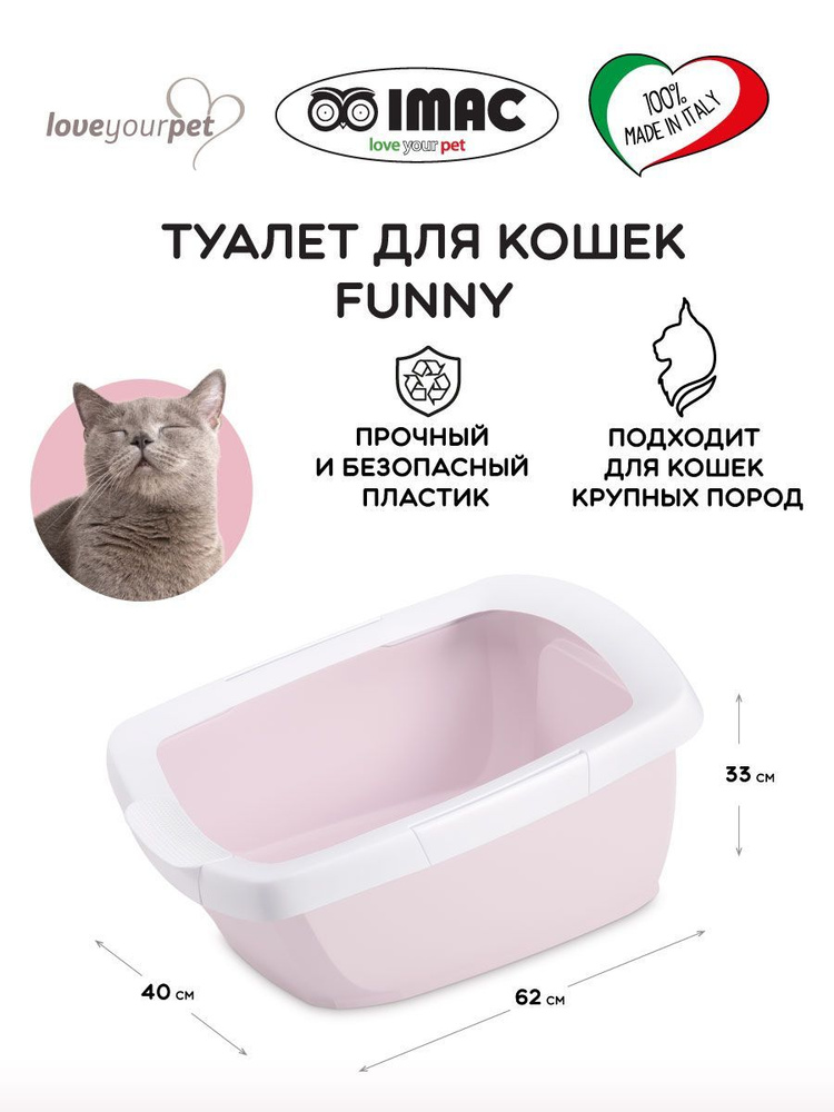 Туалет для кошек глубокий с подножкой Funny, светло-розовый, 62х49,5х33 см  #1