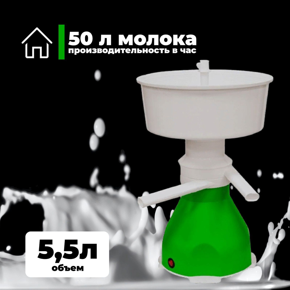 Сепаратор для молока электрический 5,5 л 60 Вт зеленый Нептун  #1