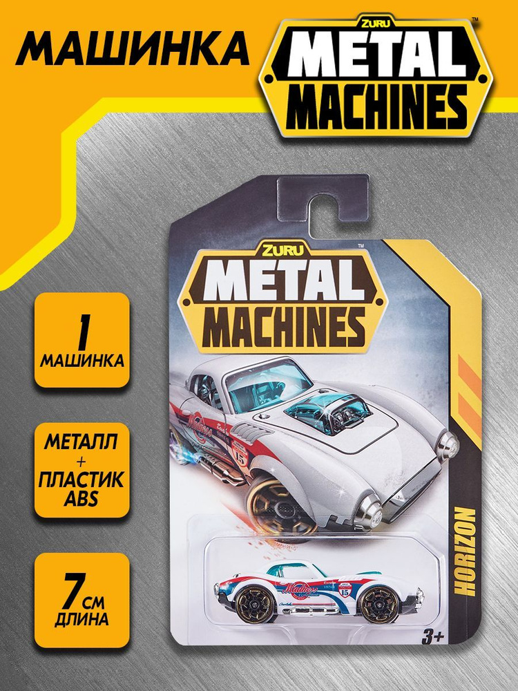 Машинка Zuru Metal Machines (1 шт), 6708 #1