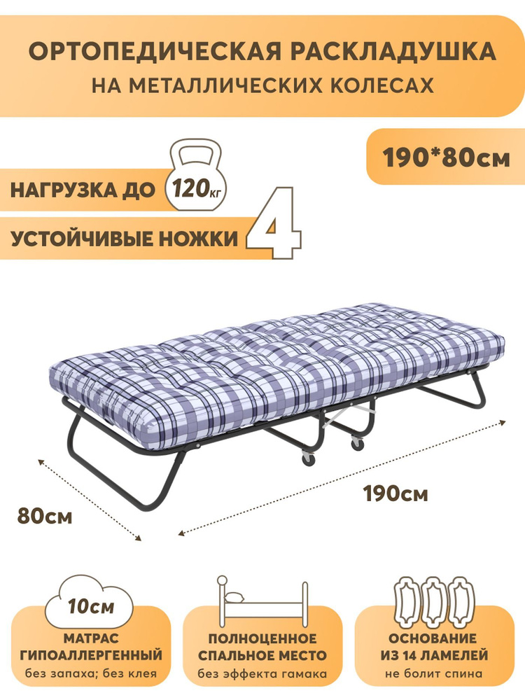 Кровать раскладушка Изабелла с матрасом 80х190 см, деревянные ламели  #1