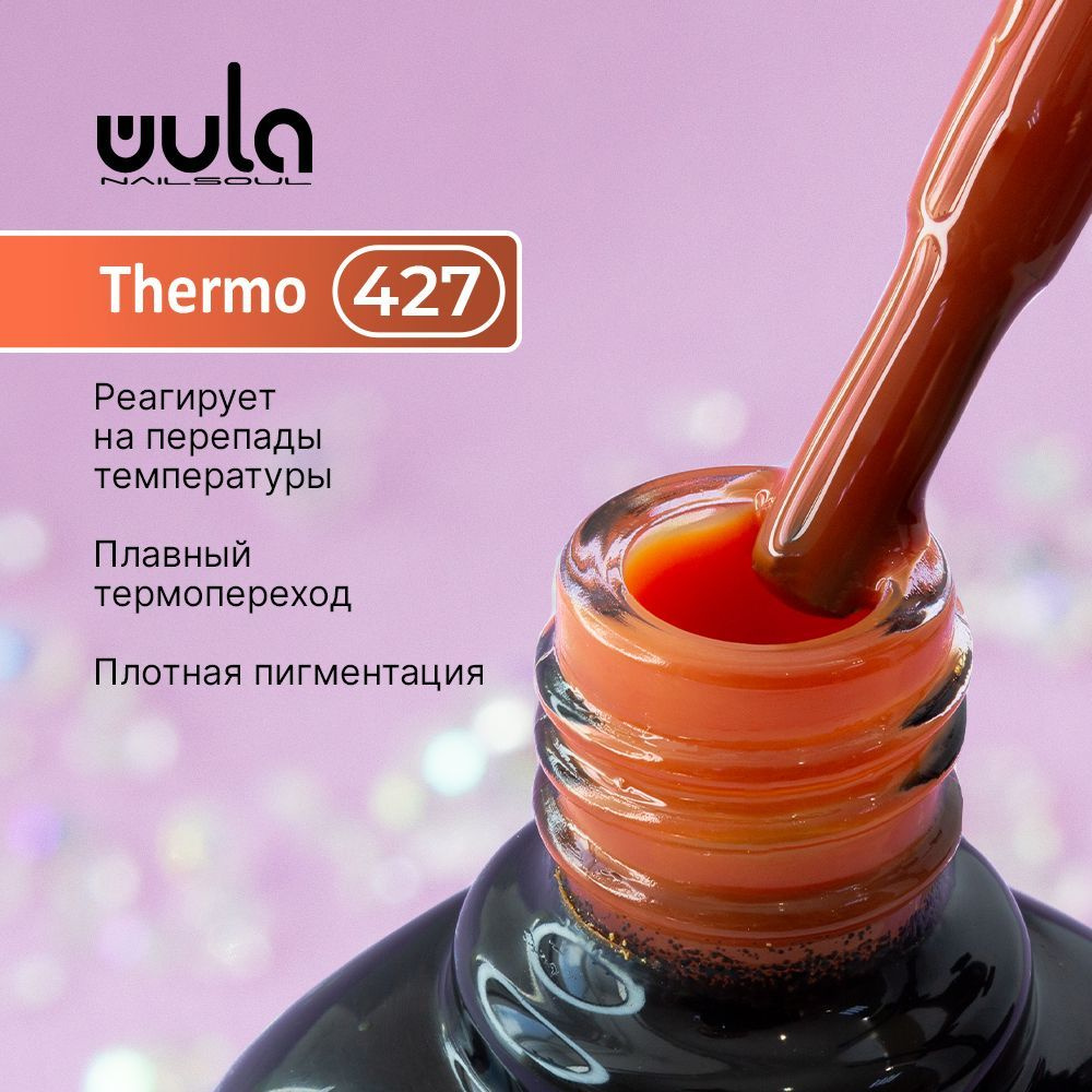 WULA NAILSOUL Гель-лак для ногтей Thermo тон 427, 10 мл #1