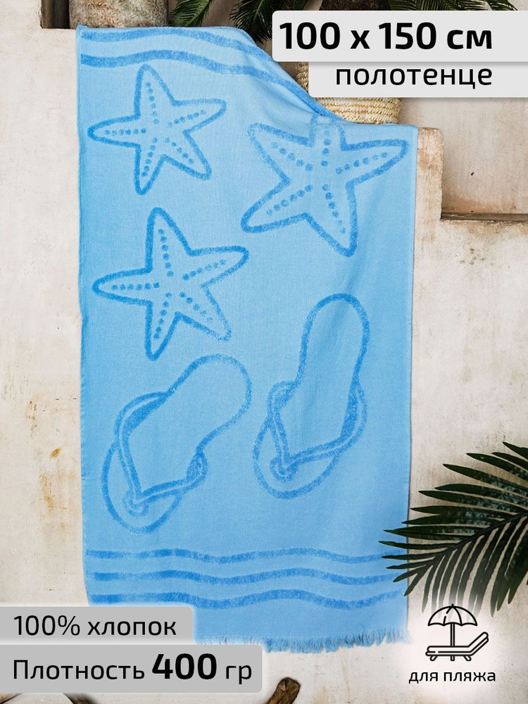 Safia Home Пляжные полотенца, Хлопок, 100x150 см, голубой #1