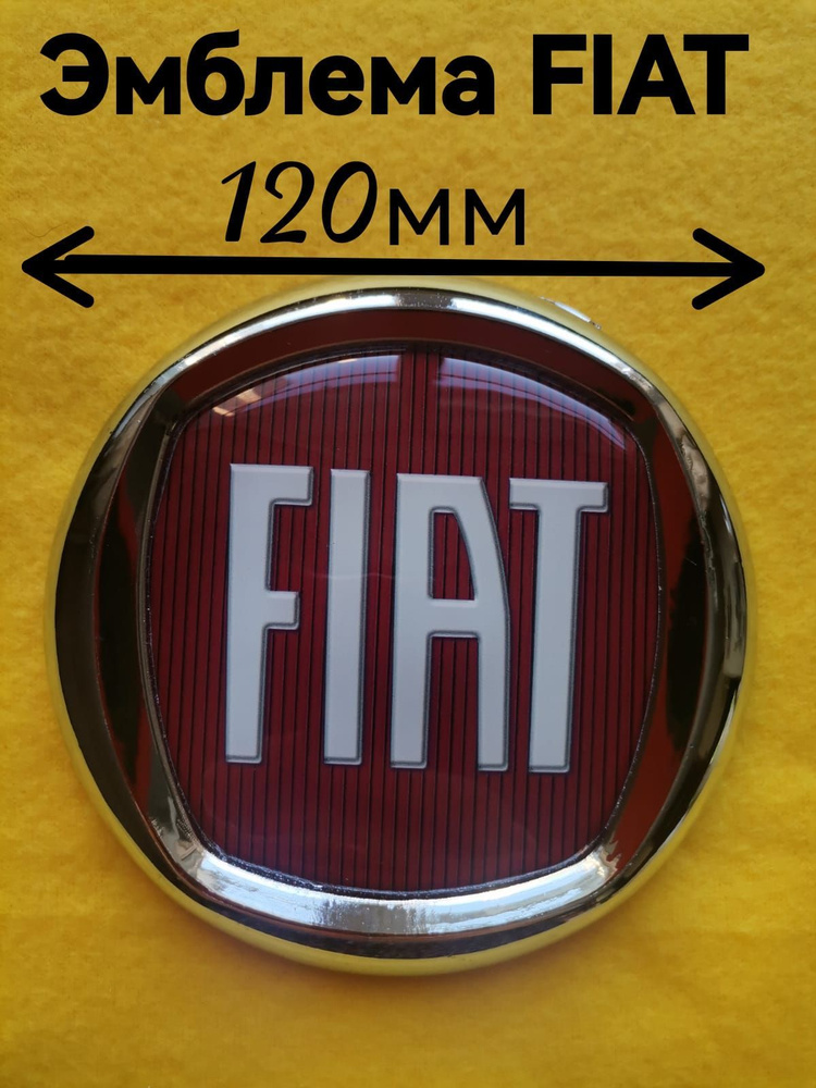 Эмблема ,знак Фиат,Fiat 120 мм #1