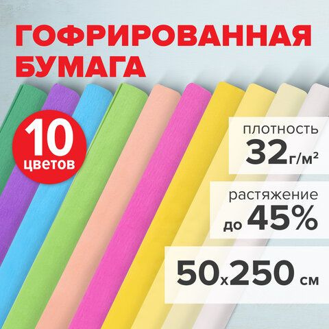 Бумага гофрированная/креповая, 32 г/м2, 50х250 см, 10 рулонов, пастель, 112557  #1