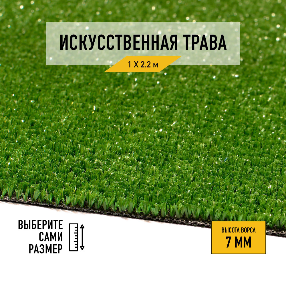 Рулон искусственного газона PREMIUM GRASS "Nature 7 Green" 1х2,2 м. Декоративная трава для помещений #1