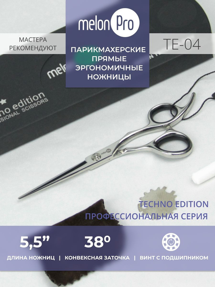 Ножницы парикмахерские Techno Edition прямые эргономичные подшипник 5,5  #1