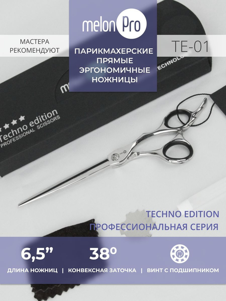Ножницы парикмахерские Techno Edition прямые эргономичные подшипник 6,5  #1