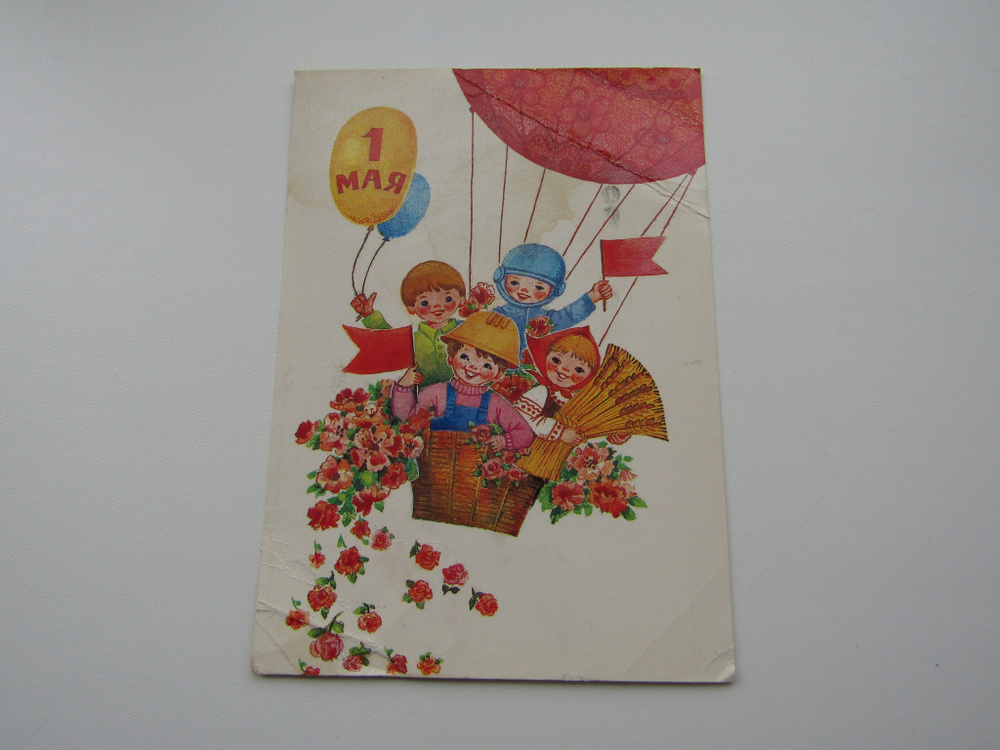 Открытка Советская. Винтаж. 1960-1980 . 1 мая. Манилова #1