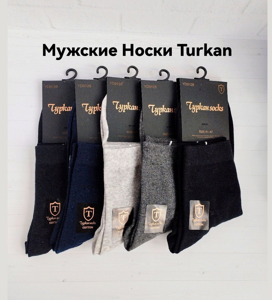 Носки Turkan Базовая, 5 пар #1