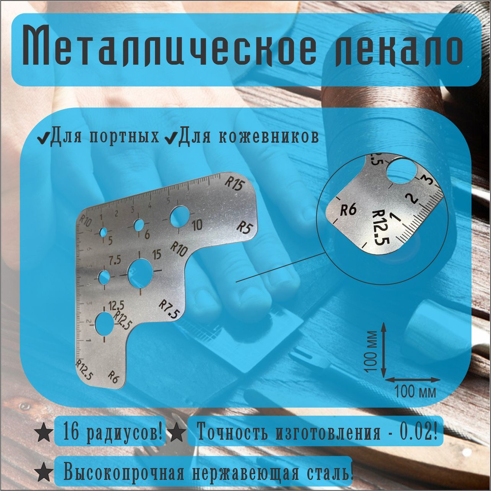 Линейка угловая с радиусами, для углов, металлическая - купить с ...