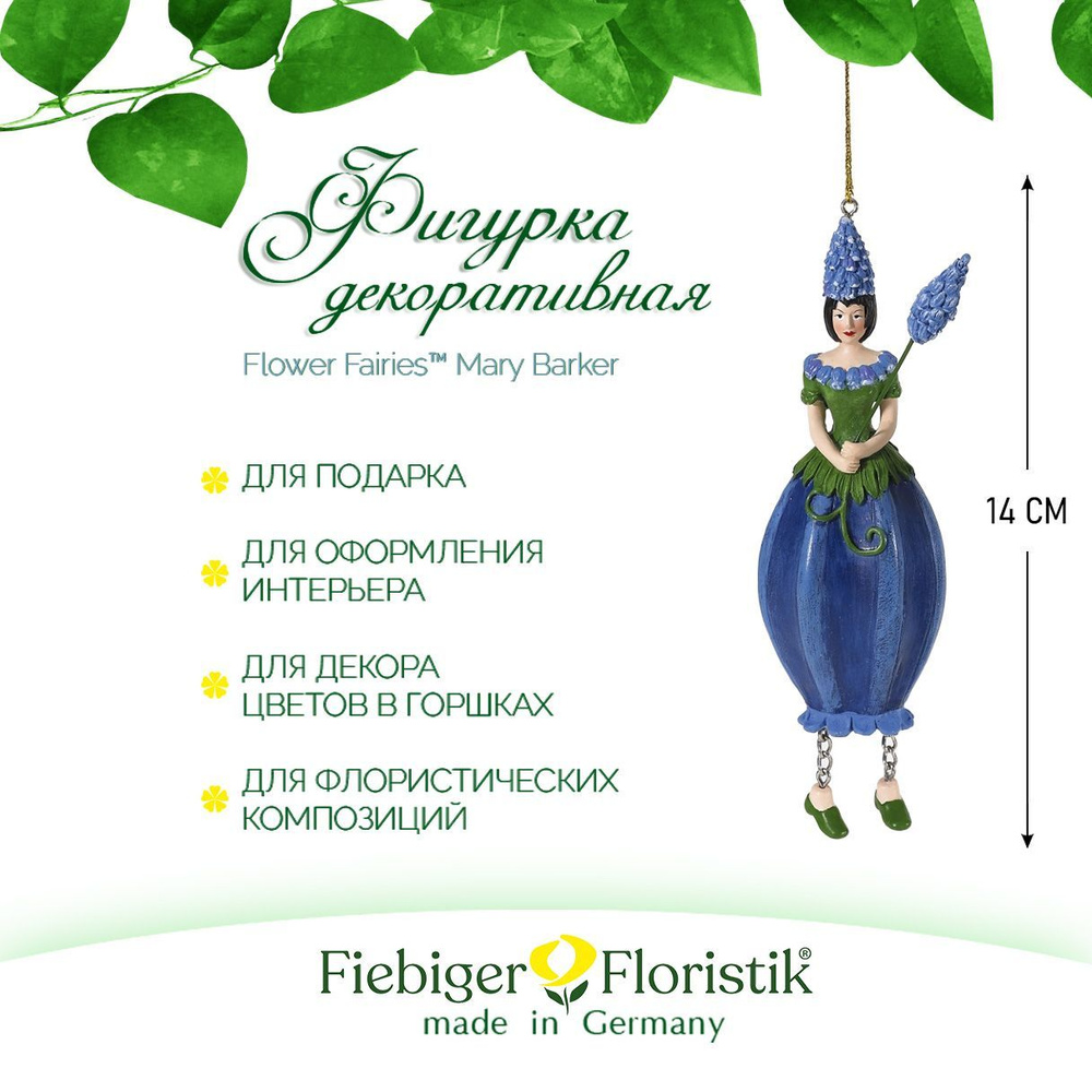 Фигурка декоративная Fiebiger Floristik , Blumenmadchen "Гиацинт", 14 см #1