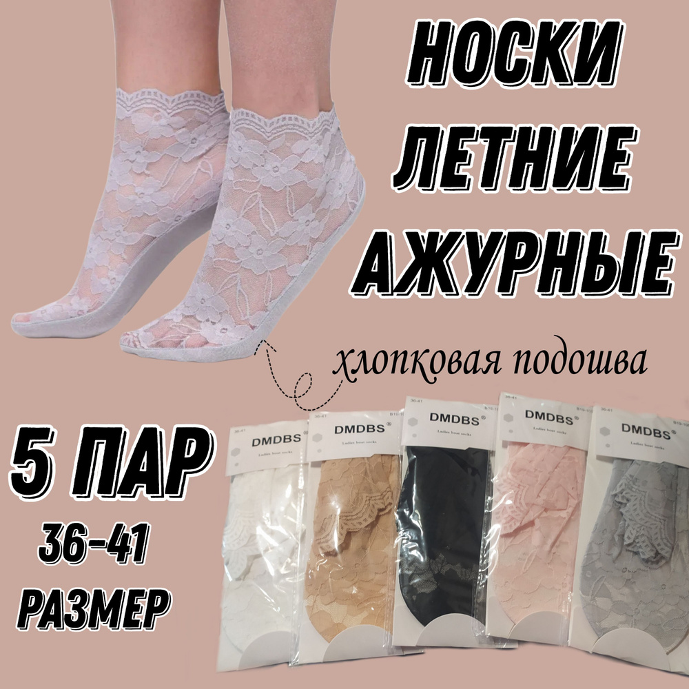 Носки Ажур, 5 пар - купить с доставкой по выгодным ценам в интернет ...