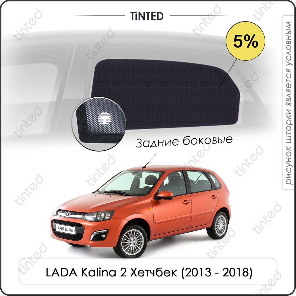 Шторка солнцезащитная Tinted LADA (ВАЗ) Kalina (100х - купить по доступным  ценам в интернет-магазине OZON (961545627)