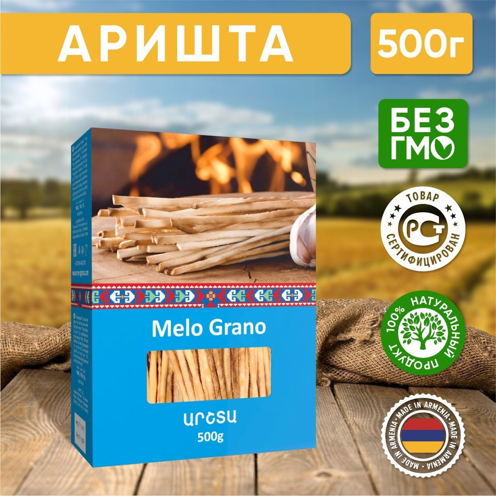 Аришта Мело Грано Армения, 500 гр - 1 шт #1