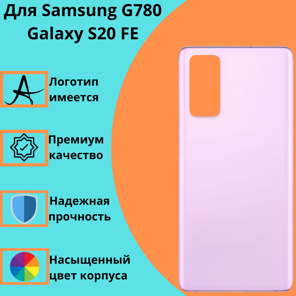 Задняя крышка для Samsung G780 Galaxy S20 FE (розовый) #1