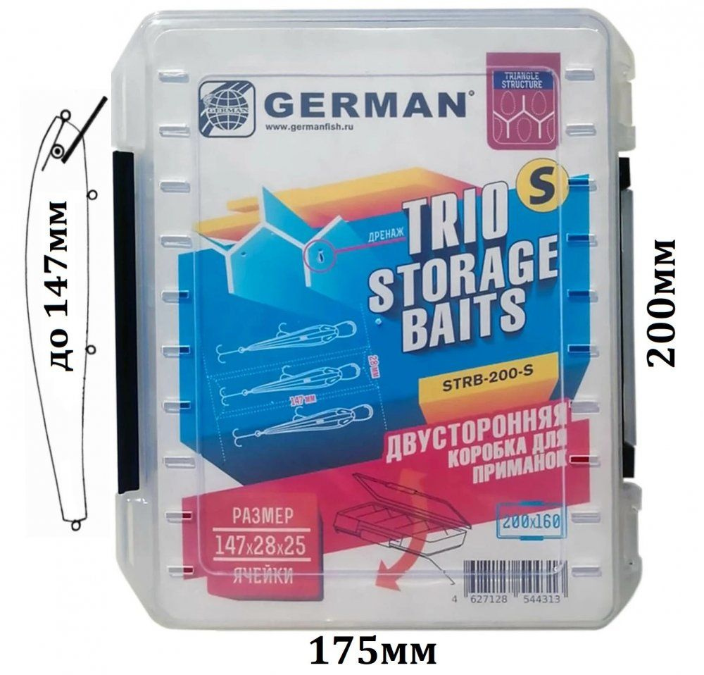 Двусторонняя коробка для воблеров 200х175х50мм German Trio Storage Baits S / Органайзер для приманок #1