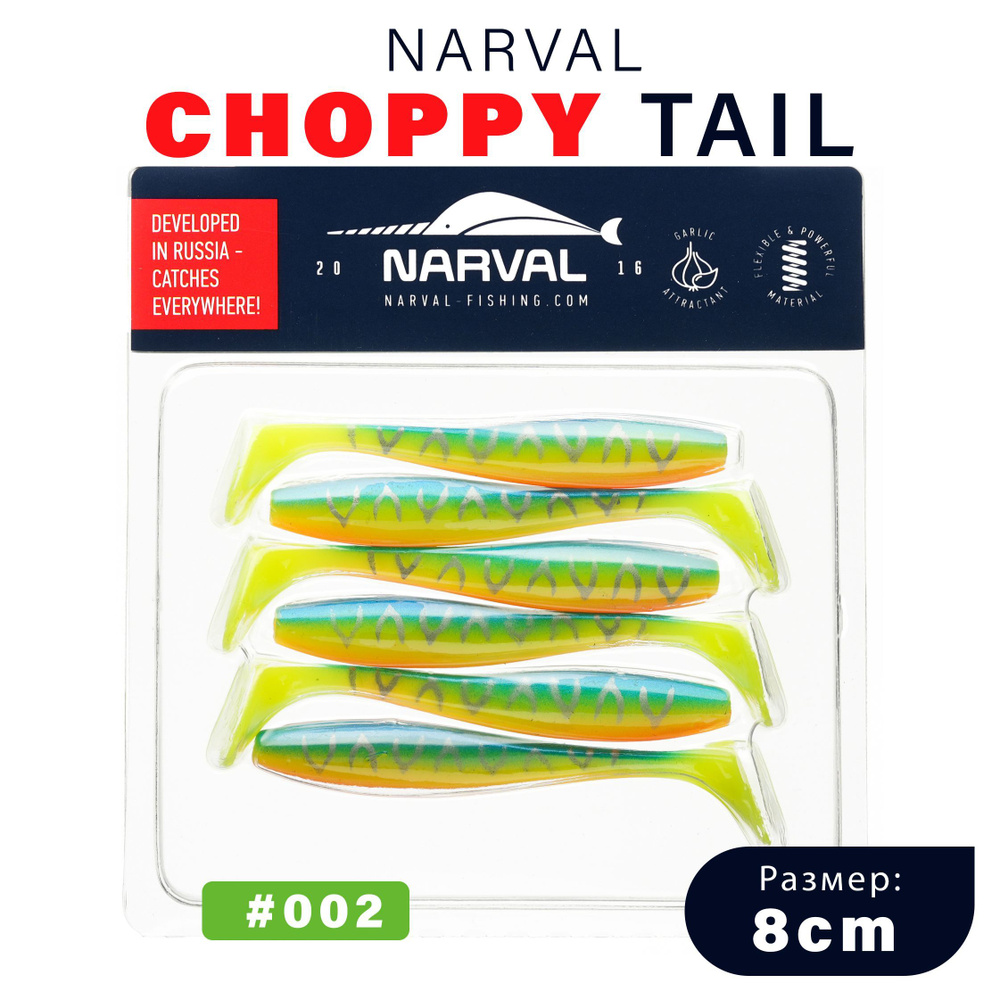 Приманка силиконовая Narval Choppy Tail 8cm #002-Blue Back Tiger / Мягкая приманка для джига  #1