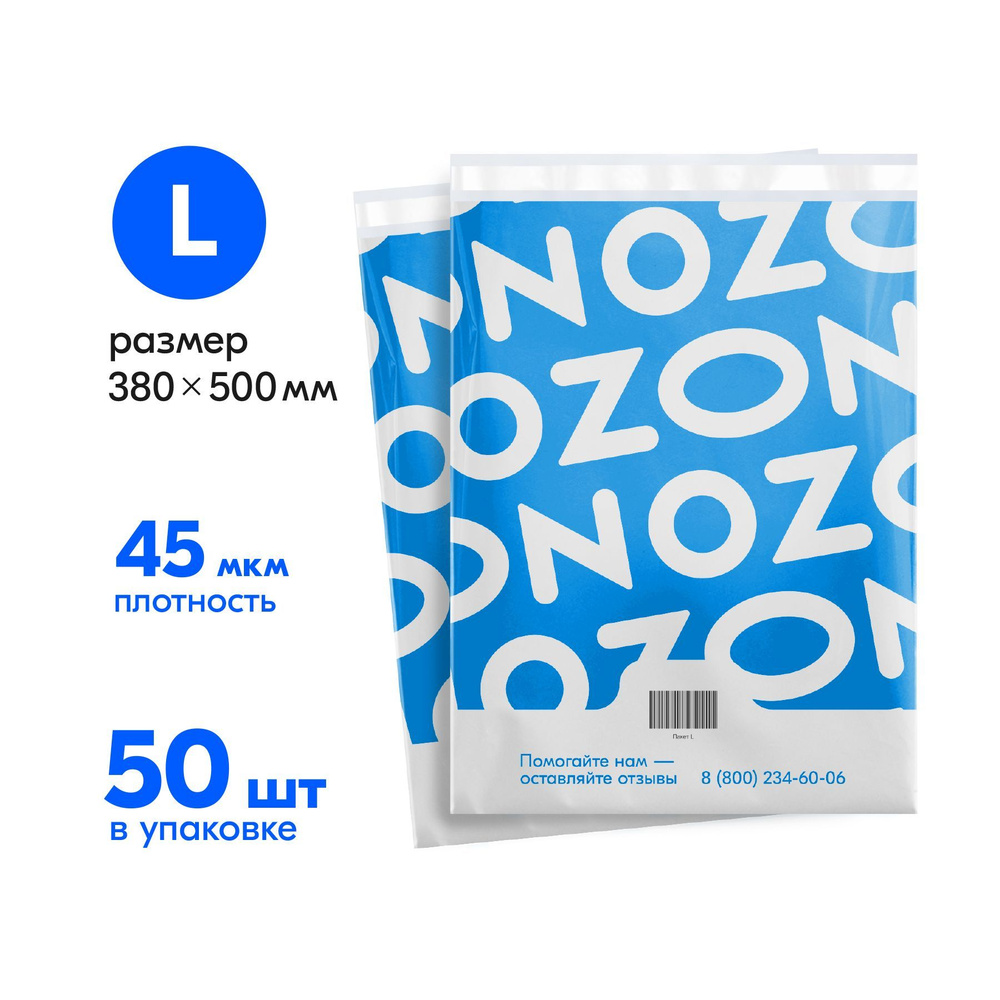 Пакет курьерский L, ПВД, 380 х 500 + 40, 45 мкм, 50 шт #1