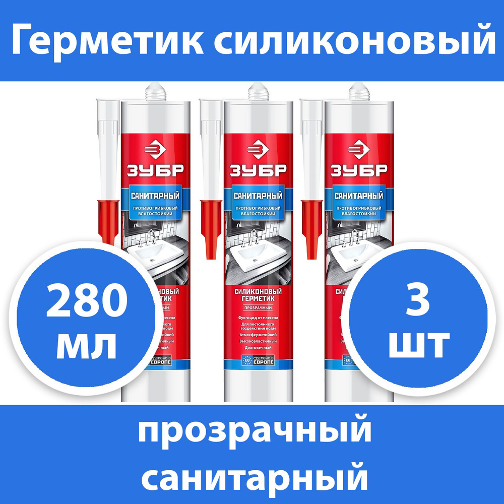 Комплект 3 шт, Герметик силиконовый санитарный ЗУБР 280 мл прозрачный 41235-2  #1