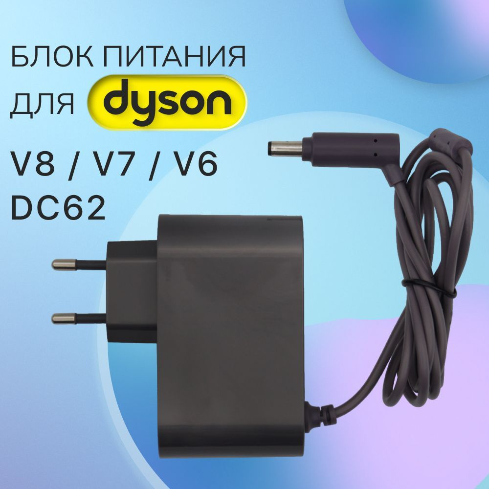 Зарядка для пылесоса Dyson V8, V7, V6 #1