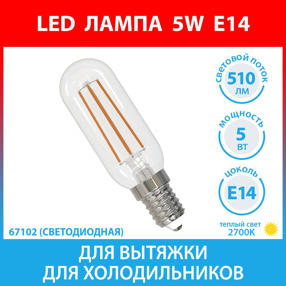 Лампа светодиодная 5W для холодильников, для вытяжек #1