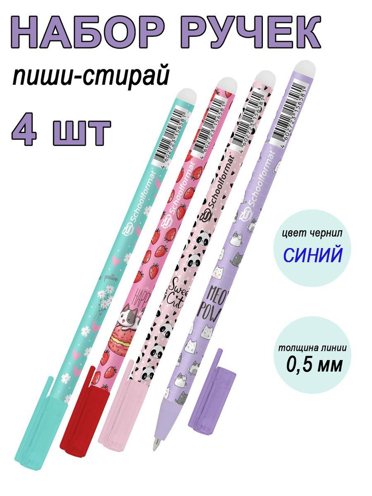 Schoolformat Набор ручек Гелевая, толщина линии: 0,5 мм, цвет: Синий, 4 шт.  #1