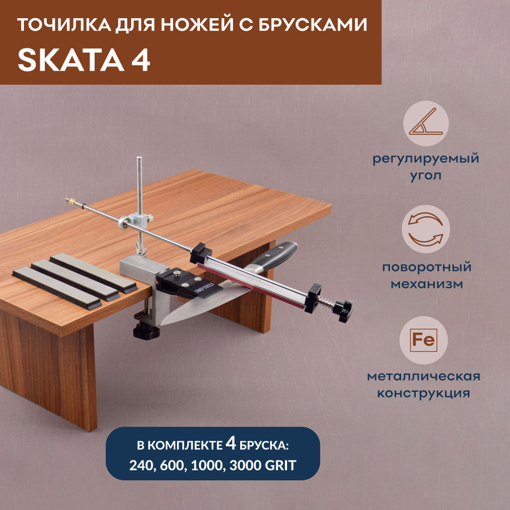 Точилка для ножей c поворотным механизмом SKATA с алмазными брусками 240, 600, 1000, 3000 грит  #1