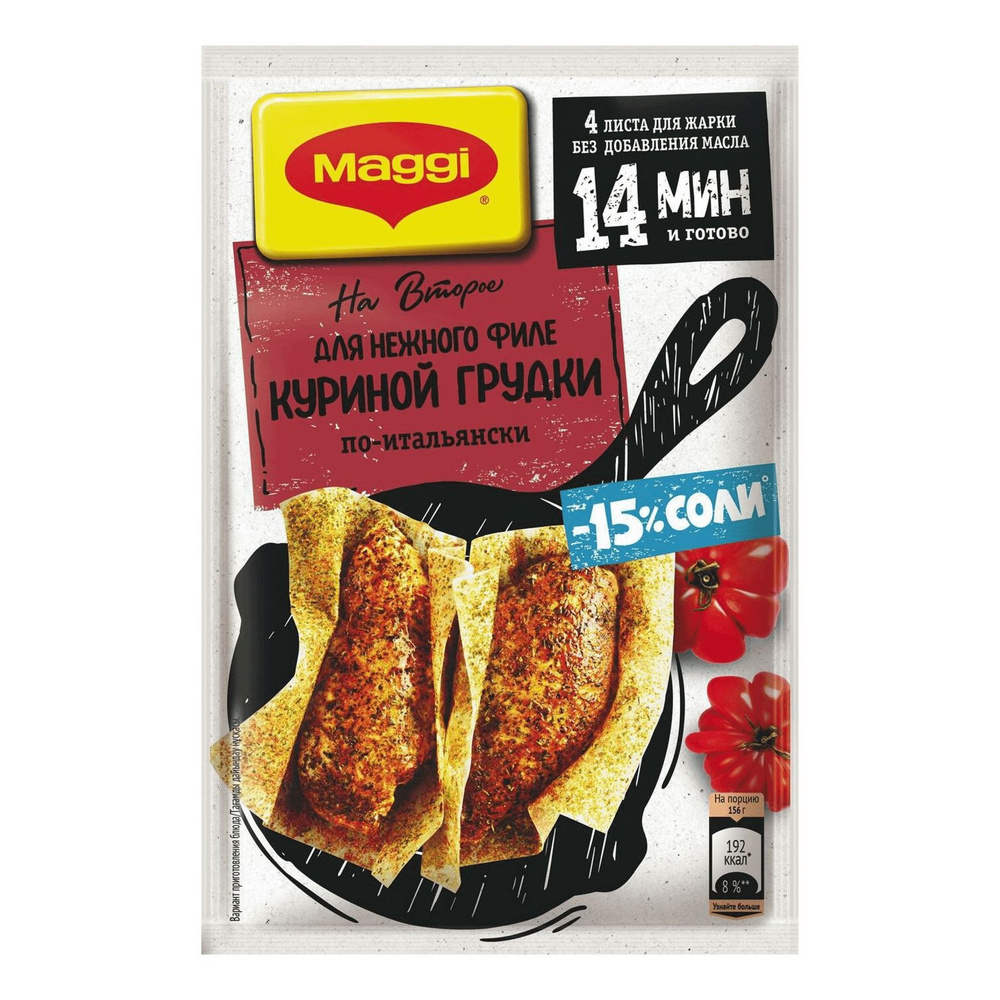 Maggi Приправа для куриного филе по-итальянски, поможет приготовить нежное  и вкусное куриное филе без добавления масла, 30 г. - купить с доставкой по  выгодным ценам в интернет-магазине OZON (967627489)