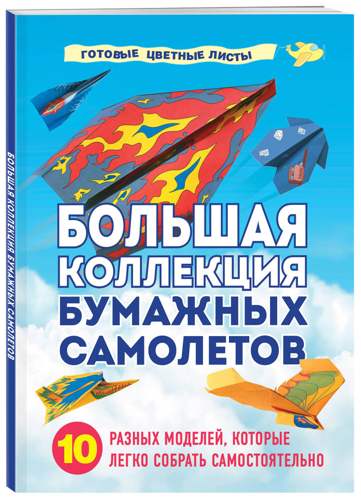 Большая коллекция бумажных самолетов. 10 разных моделей, которые легко собрать самостоятельно | Зайцева #1