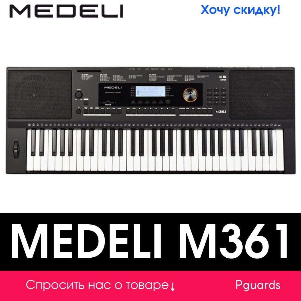 Компактный синтезатор Medeli M361 #1