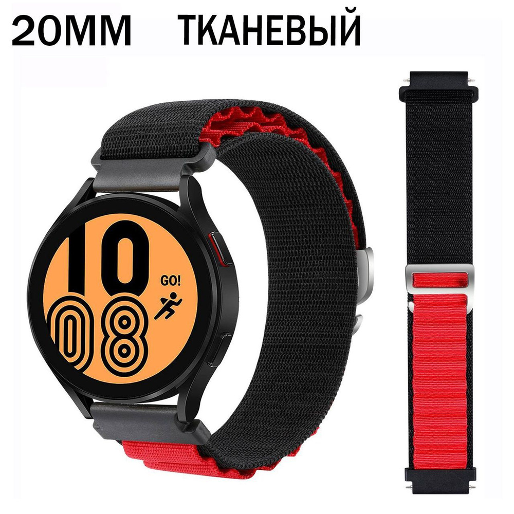 Тканевый ремешок 20 мм, Alpine Loop, для Samsung Galaxy Watch, Huawei Watch, Honor, Xiaomi Amazfit и #1