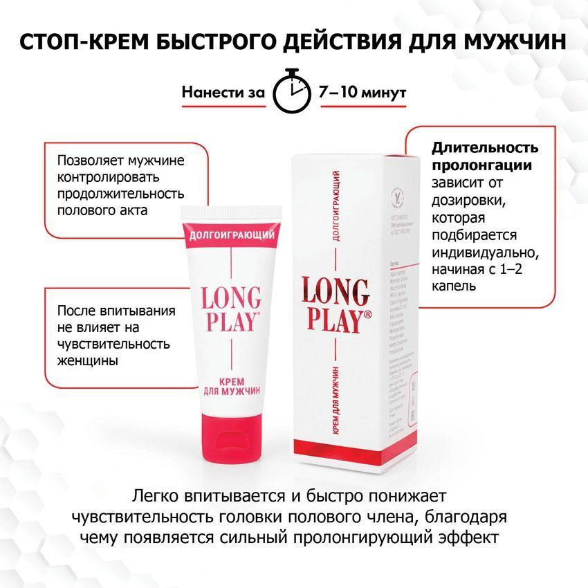 Крем пролонгатор для мужчин Long Play, для продления полового акта, Биоритм, 15 гр.  #1