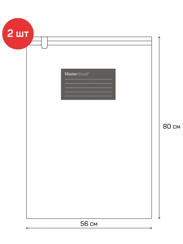 Пакеты вакуумные для хранения с клапаном, в наборе 2шт - 56х80см, ВПОРЯДКЕ, 75316 Master House  #1