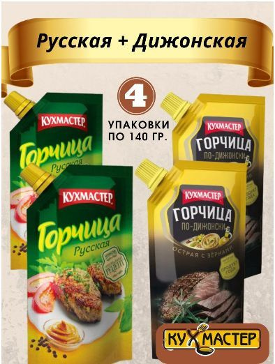 Кухмастер Горчица Русская, Дижонская 760г. 4шт. #1