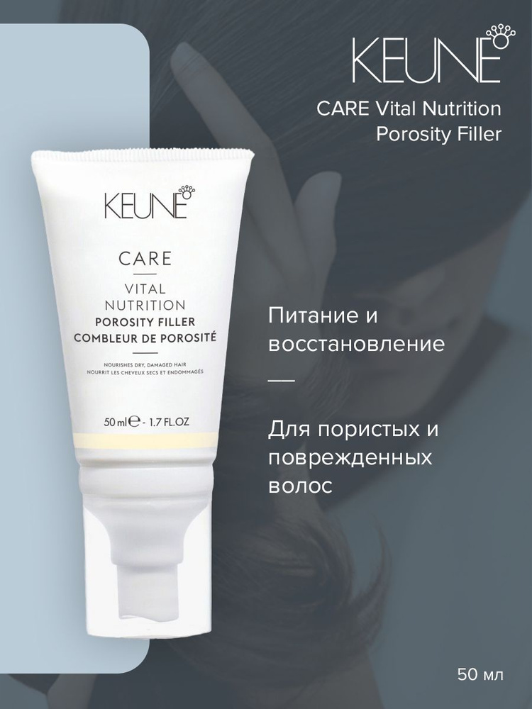 Keune Care Vital Nutrition Основное питание крем наполнитель, для уменьшения пористости волос, 50 мл #1
