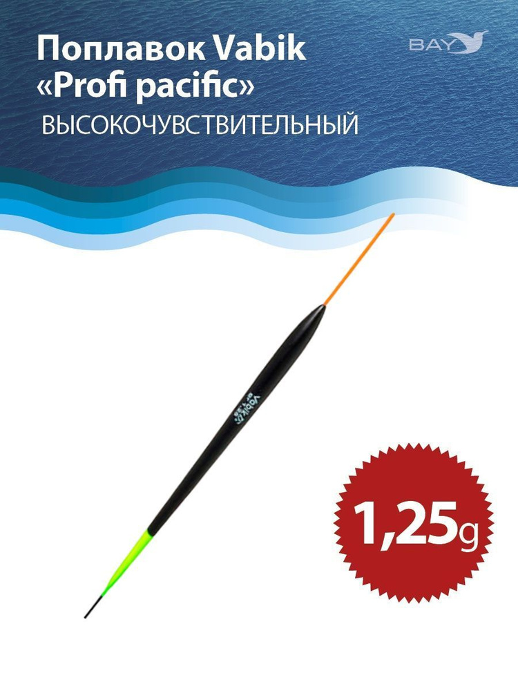 Поплавок Vabik "Profi pacific" 1,25g #1