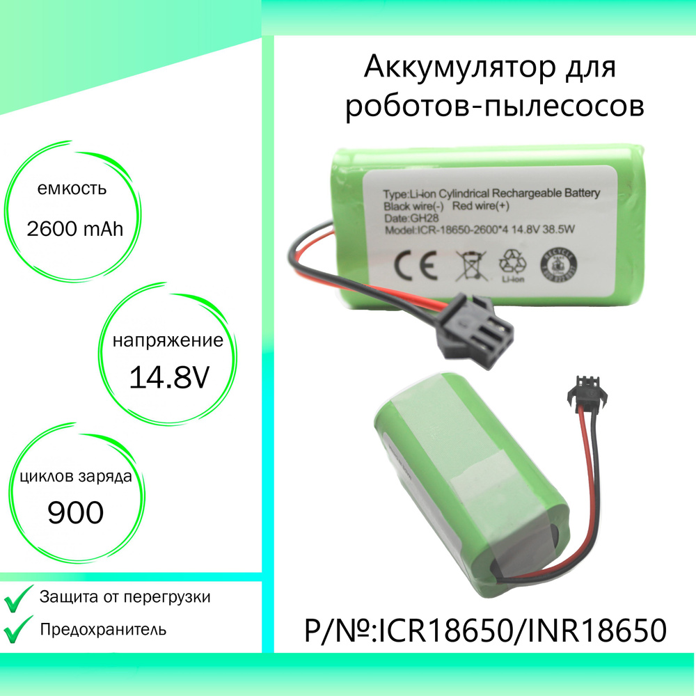 Аккумулятор (батарея) (INR18650 M26-4S1P 2pin) для пылесоса Genio Profi 290 (14,8V 2600mAh)  #1