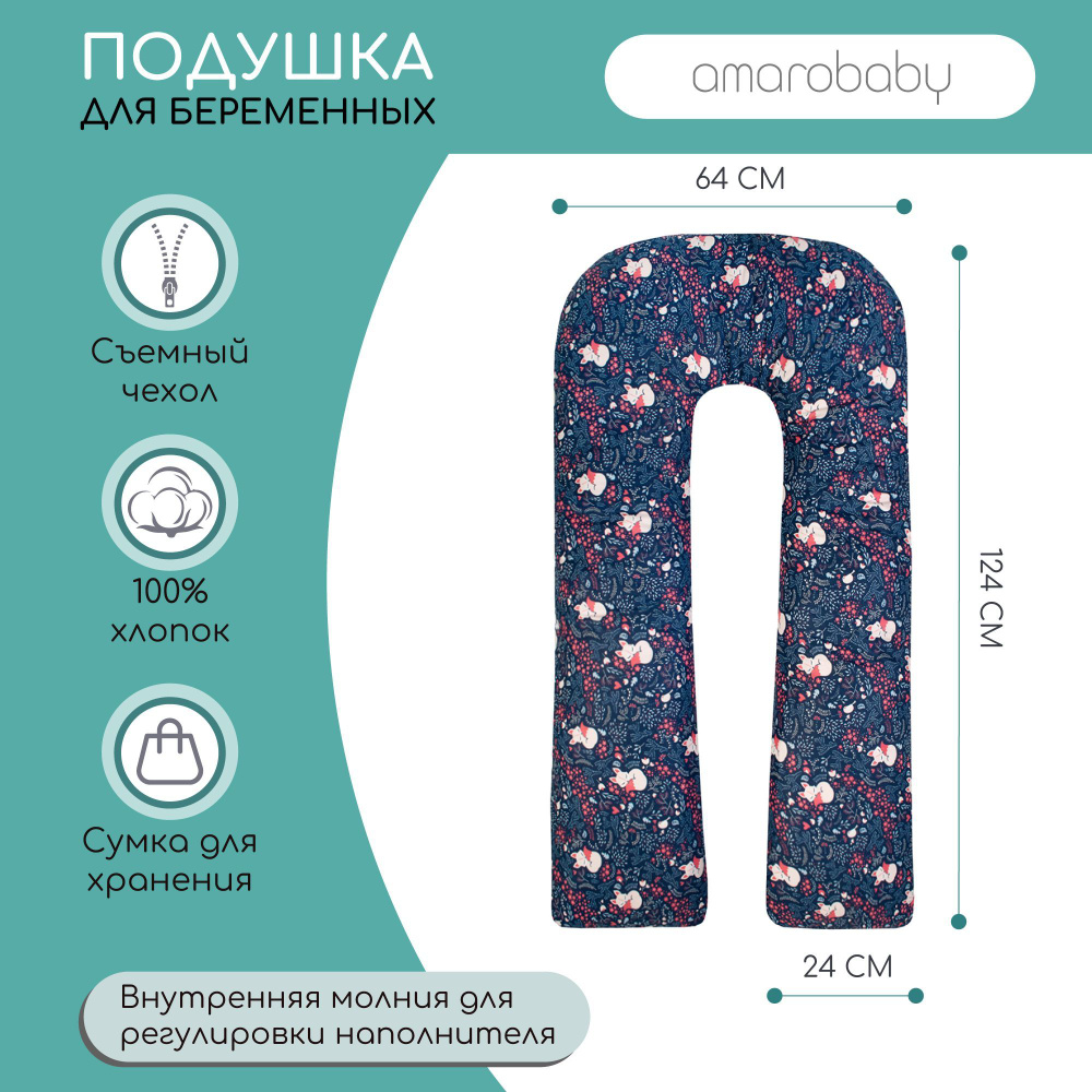 Подушка для беременных AmaroBaby U-образная 340х35 (Лисички), шт  #1