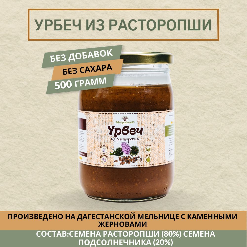 Урбеч из расторопши Мералис, 500 г #1