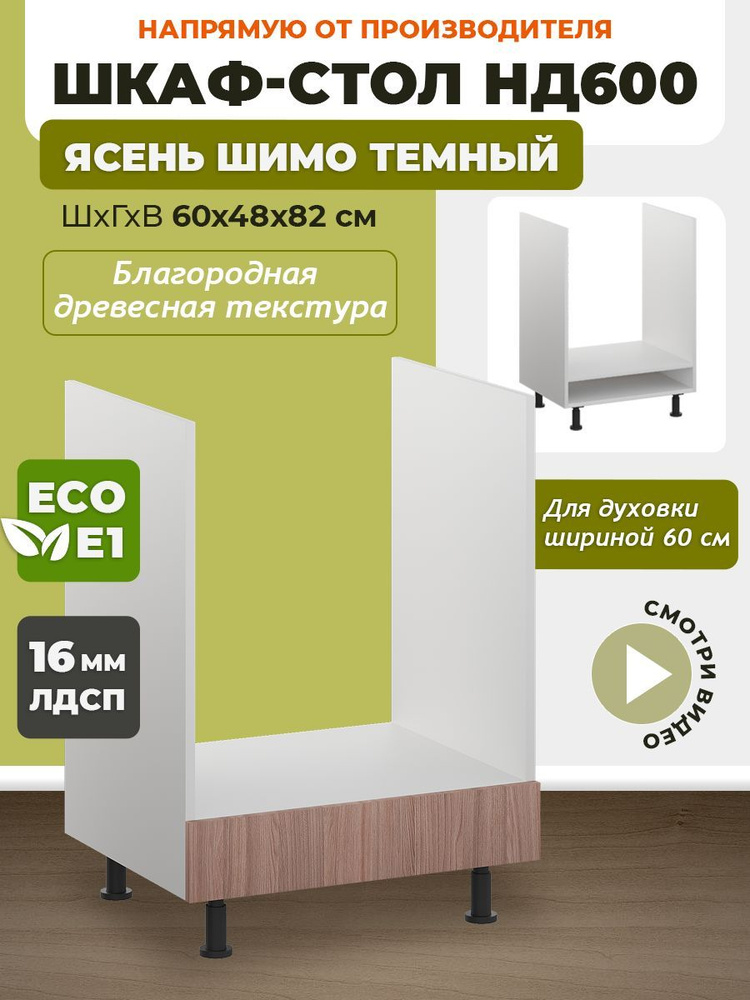 ECO кухни Кухонный модуль напольный 60х48х82 см #1