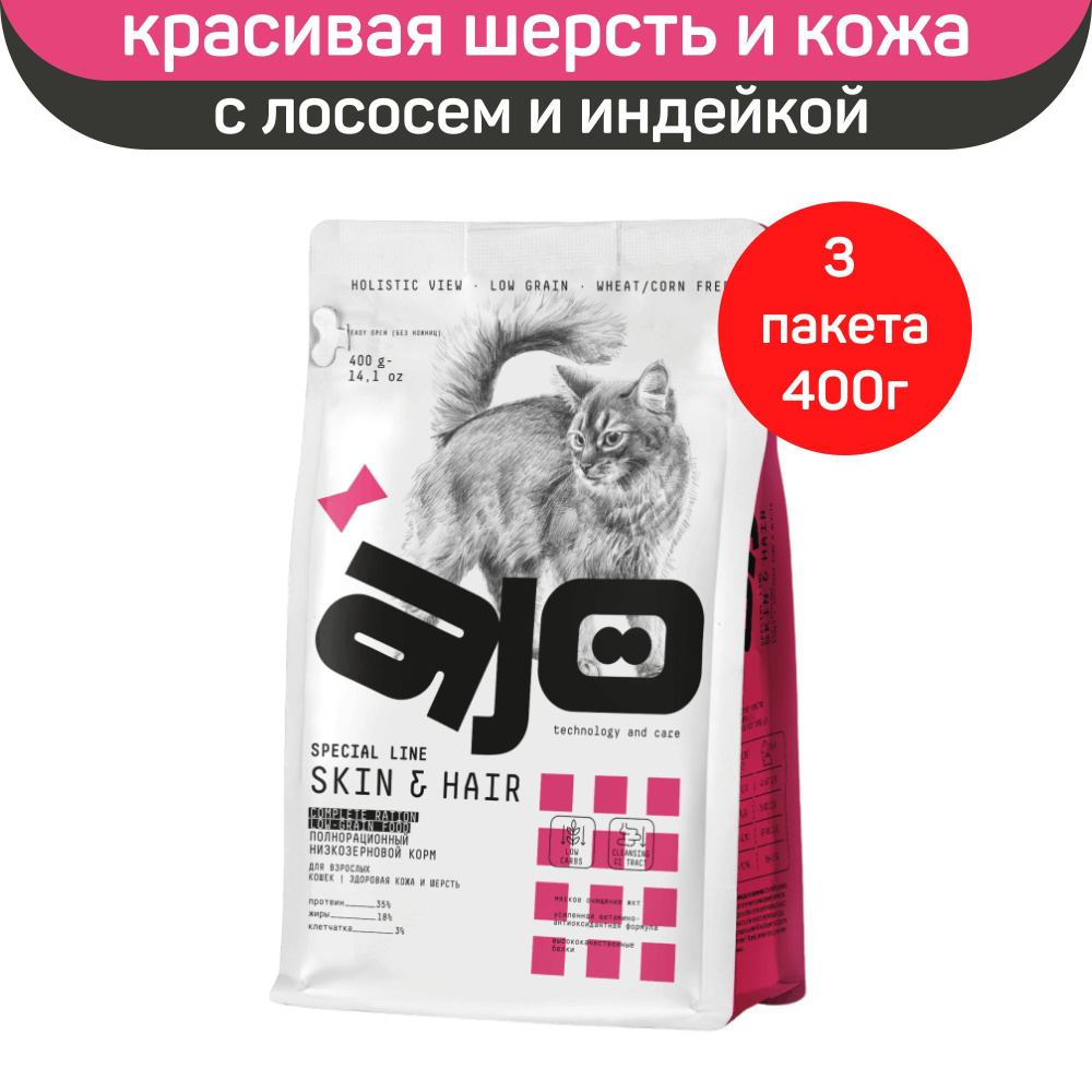 Сухой корм AJO Cat Skin & Hair для кошек здоровая кожа и красивая шерсть, с лососем и индейкой, 3 шт #1