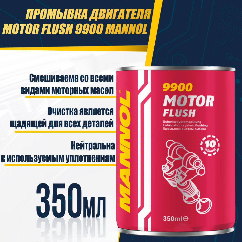 Промывка двигателя Motor Flush 10мин. 9900 350мл MANNOL #1
