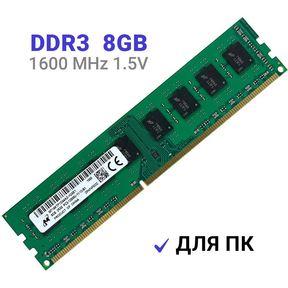 Micron Оперативная память DDR3 8Gb 1600 MHz 1.5V DIMM для ПК 1x8 ГБ (MT16KTF1G64AZ-1G6E1)  #1