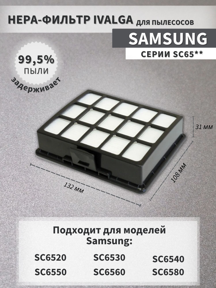 HEPA фильтр для пылесоса Samsung DJ97-00492A SC6520 SC6530 SC6540 SC6550 SC6560 SC6580  #1