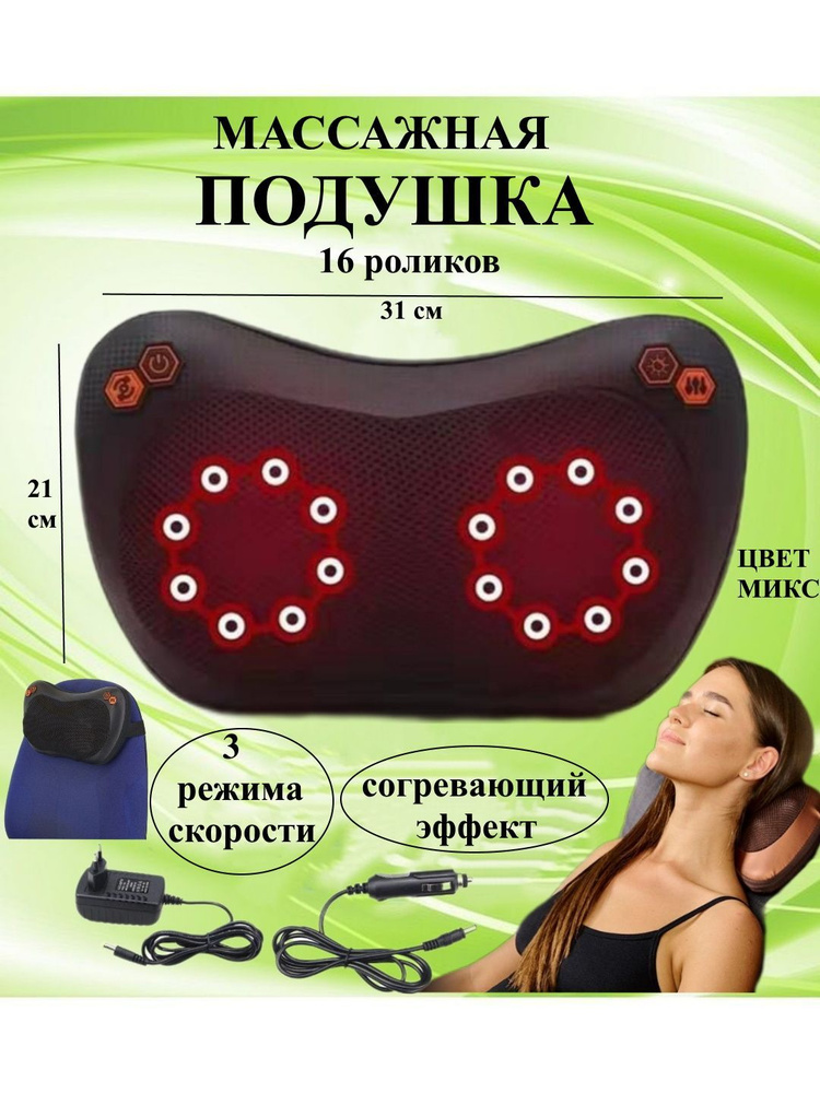 Массажная подушка 16 роликов черная Сад 7.3, роликовый, массажер для тела электрический, с инфракрасным #1