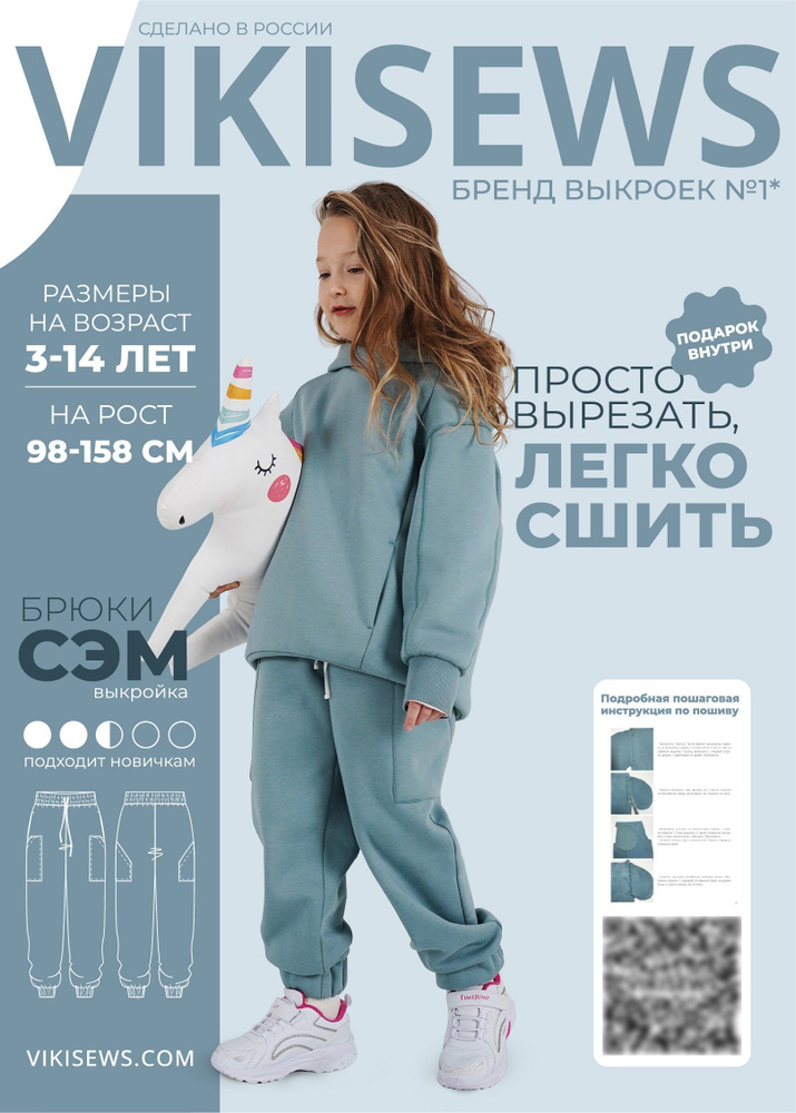 Выкройка VIKISEWS Сэм спортивные брюки-джоггеры для девочек рост 98-158 см  #1