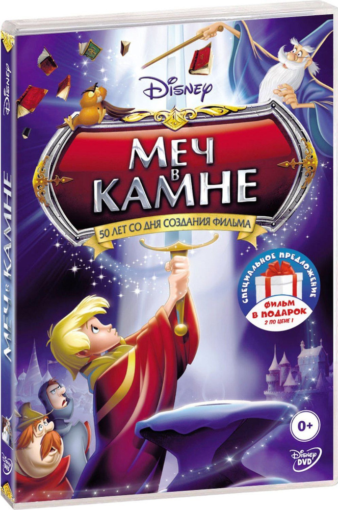 Меч в камне / Чёрный котёл (м/ф) 2DVD #1